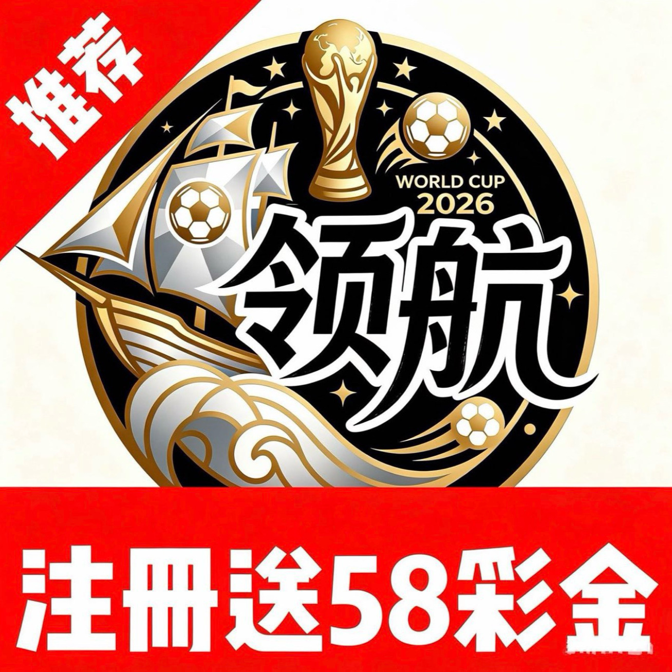 领航国际✅注册扶持58