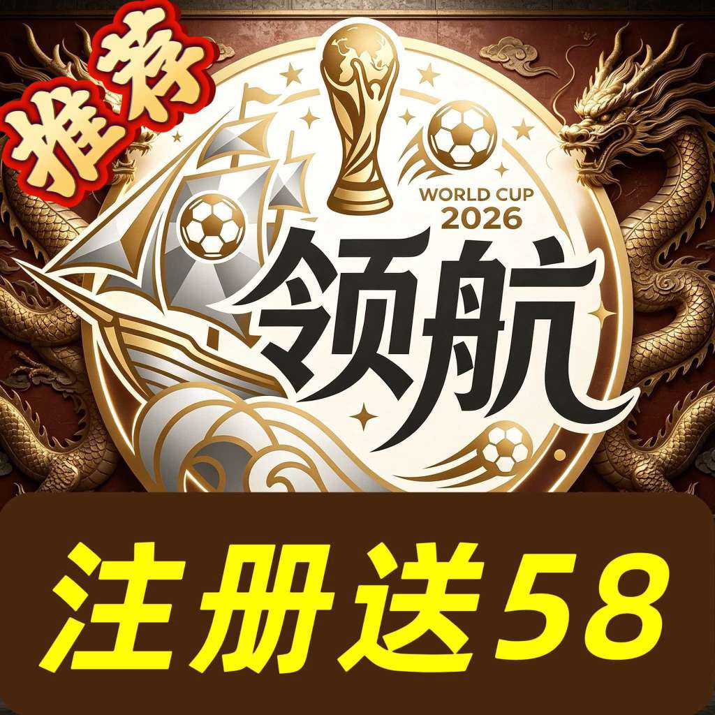 领航国际✅注册扶持58